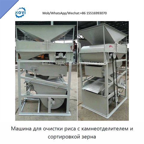 Машина для очистки риса с камнеотделителем и сортировкой зерна