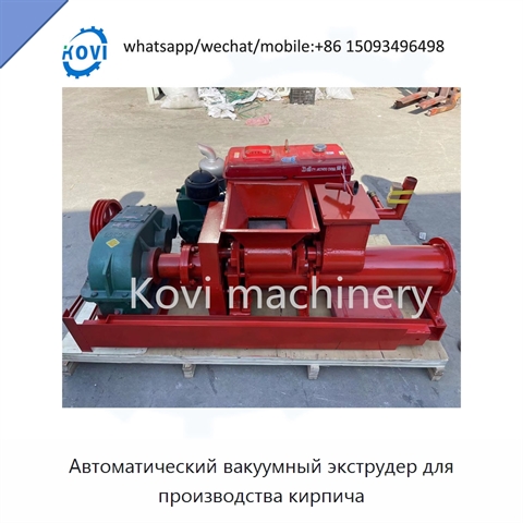 Автоматический вакуумный экструдер для производства кирпича