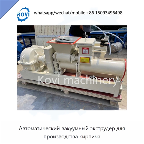 Автоматический вакуумный экструдер для производства кирпича