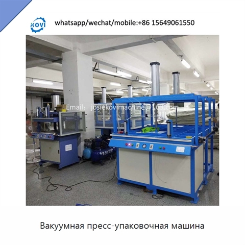 Вакуумная пресс-упаковочная машина
