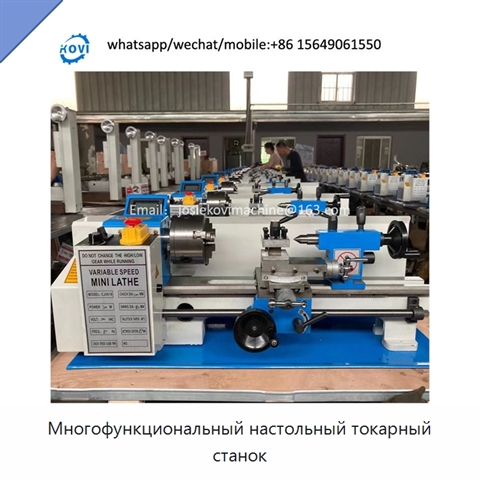 Многофункциональный настольный токарный станок