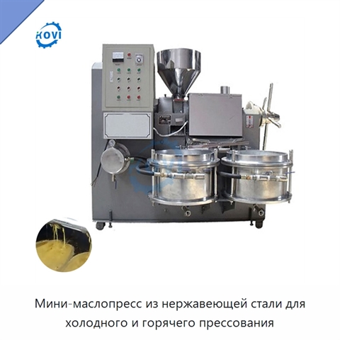 Мини-маслопресс из нержавеющей стали для холодного и горячего прессования