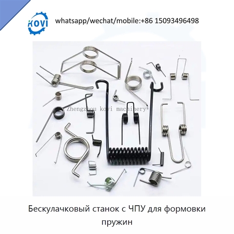 Бескулачковый станок с ЧПУ для формовки пружин