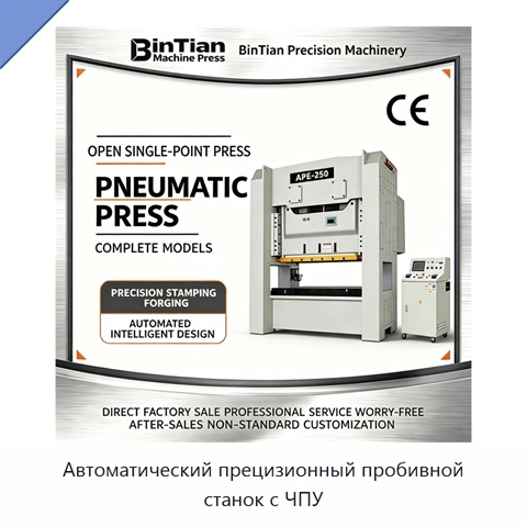 Автоматический прецизионный пробивной станок с ЧПУ