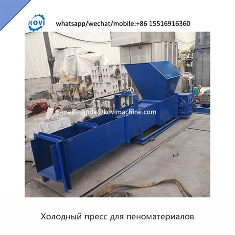 Холодный пресс для пеноматериалов