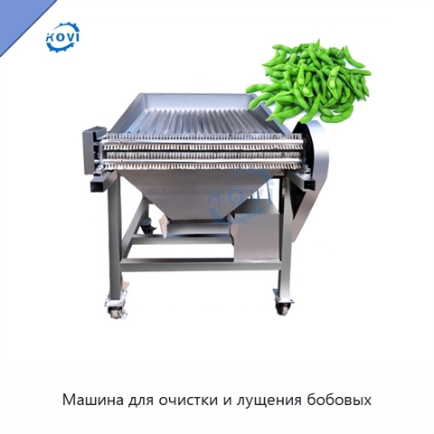 Машина для очистки и лущения бобовых