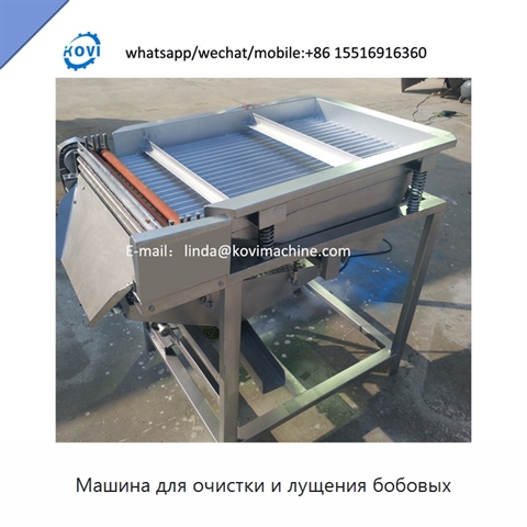Машина для очистки и лущения бобовых