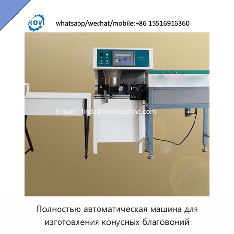 Полностью автоматическая машина для изготовления конусных благовоний