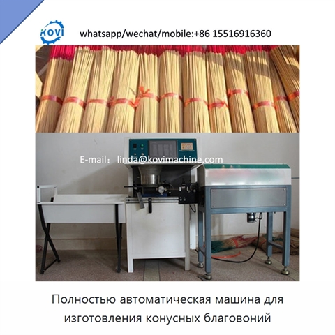 Полностью автоматическая машина для изготовления конусных благовоний