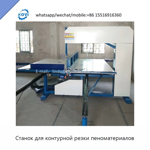 Станок для контурной резки пеноматериалов
