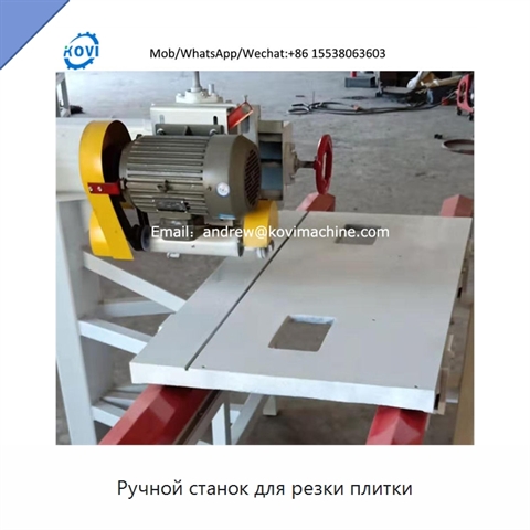 Ручной станок для резки плитки