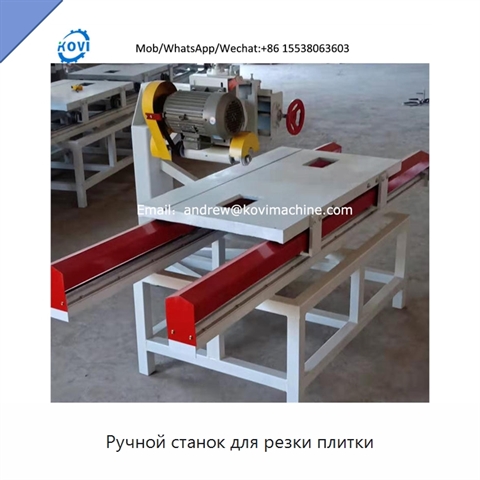 Ручной станок для резки плитки