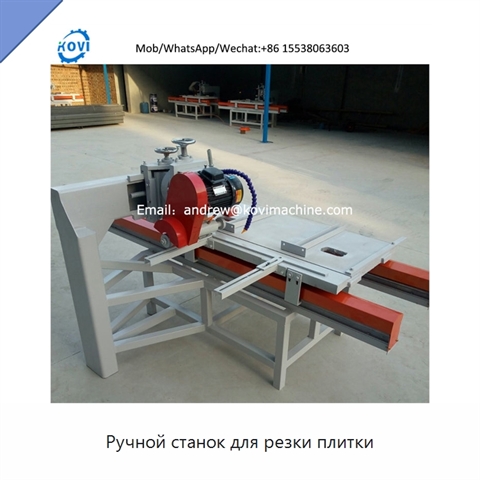 Ручной станок для резки плитки