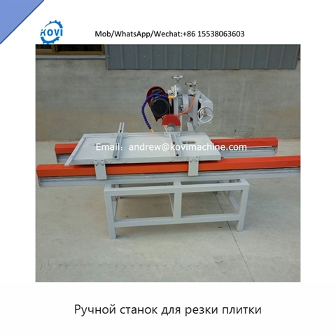 Ручной станок для резки плитки