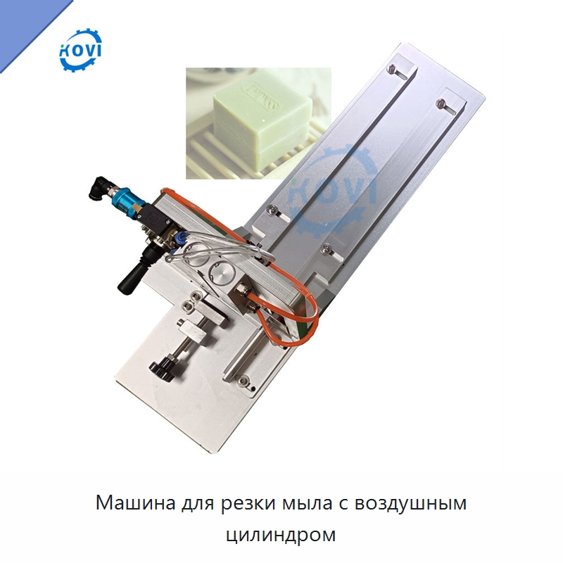 Машина для резки мыла с воздушным цилиндром — Специальное химическое оборудование