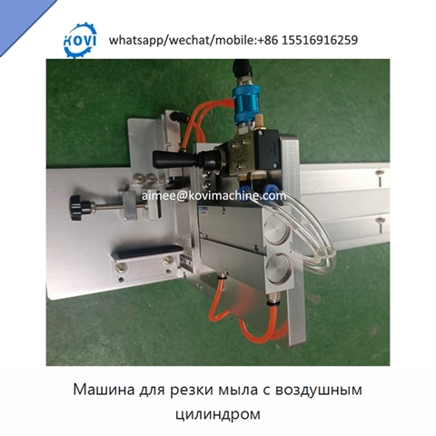 Машина для резки мыла с воздушным цилиндром