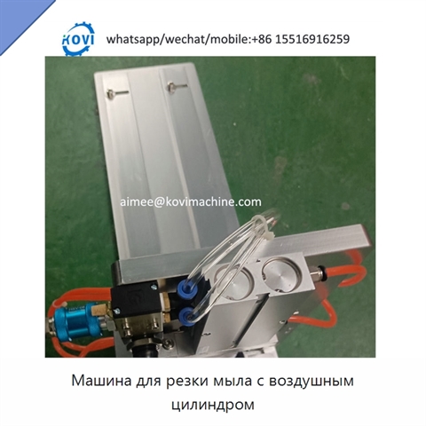 Машина для резки мыла с воздушным цилиндром