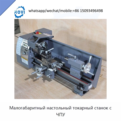 Малогабаритный настольный токарный станок с ЧПУ