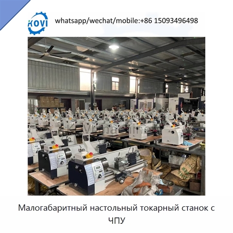 Малогабаритный настольный токарный станок с ЧПУ