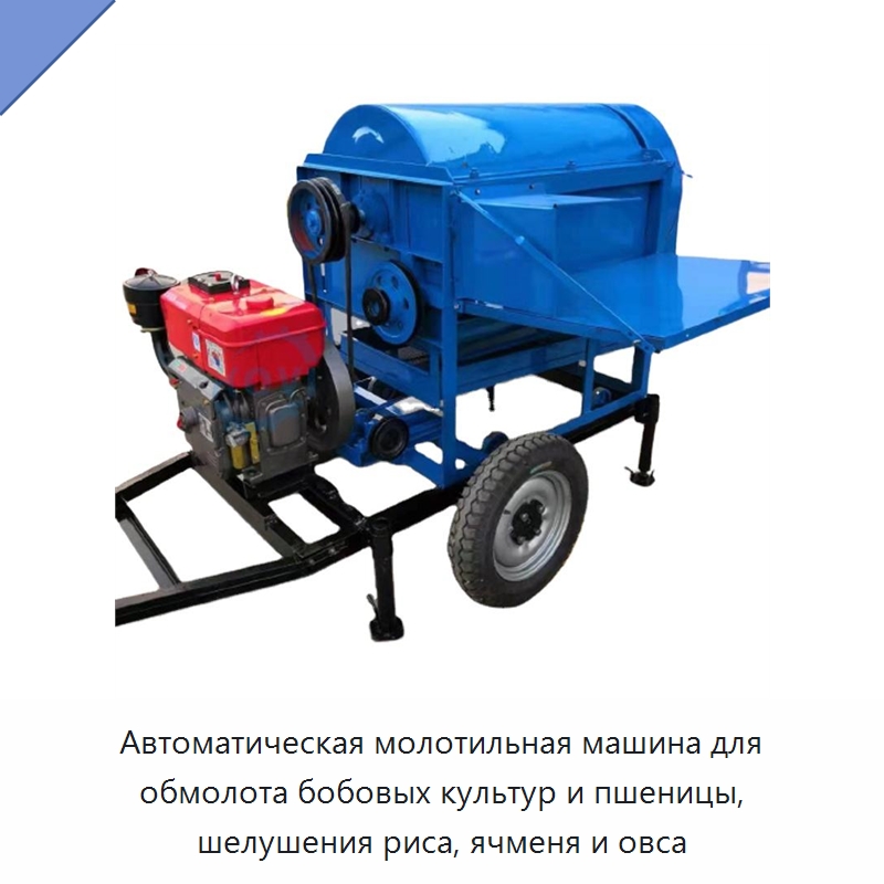 Автоматическая молотильная машина для обмолота бобовых культур и пшеницы, шелушения риса, ячменя и овса — Шелушильные машины