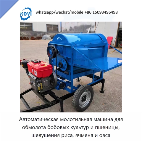 Автоматическая молотильная машина для обмолота бобовых культур и пшеницы, шелушения риса, ячменя и овса