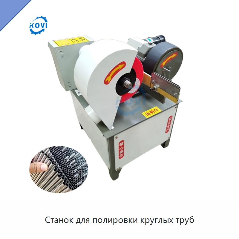 Станок для полировки круглых труб — Полировальные станки по металлу