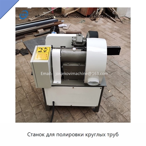 Станок для полировки круглых труб