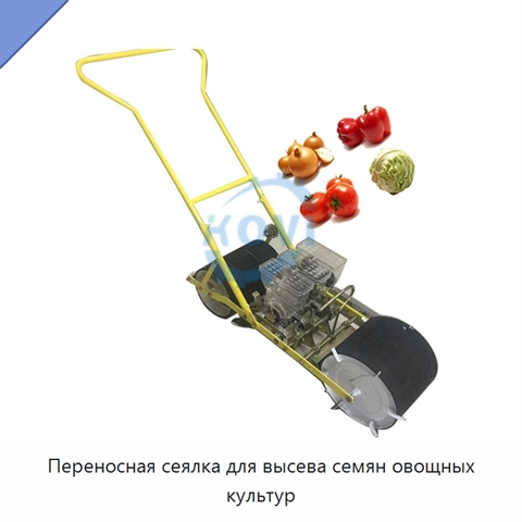 Переносная сеялка для высева семян овощных культур