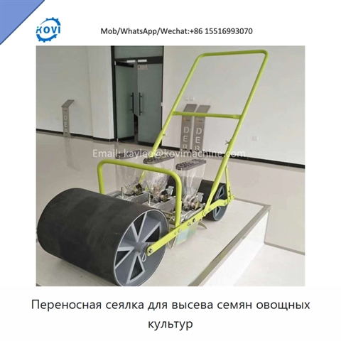 Переносная сеялка для высева семян овощных культур