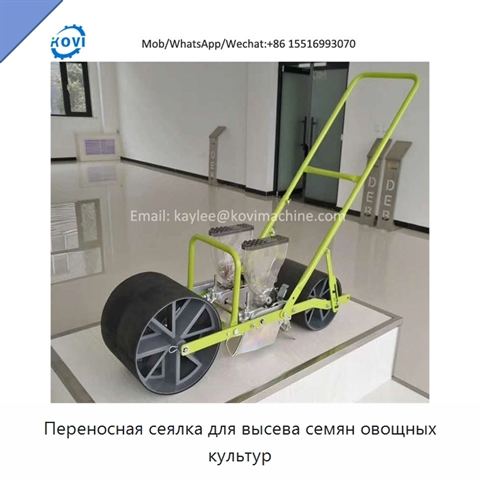 Переносная сеялка для высева семян овощных культур