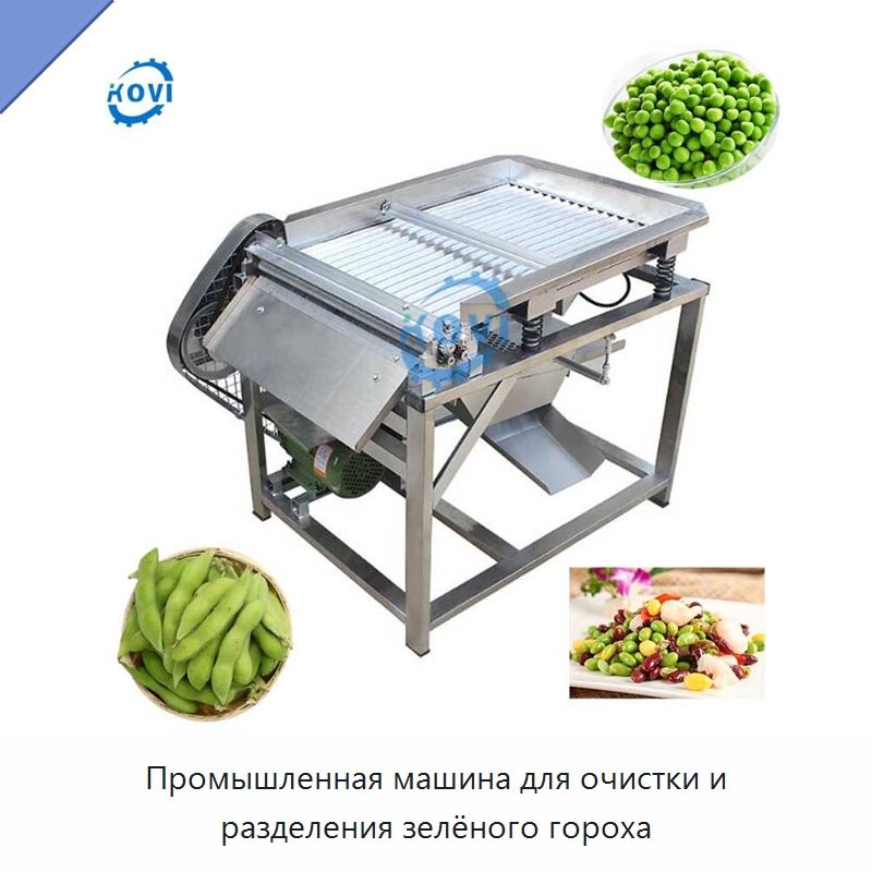 Промышленная машина для очистки и разделения зелёного гороха — Шелушильные машины