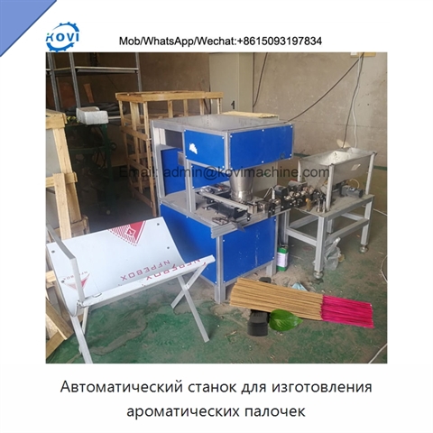 Автоматический станок для изготовления ароматических палочек