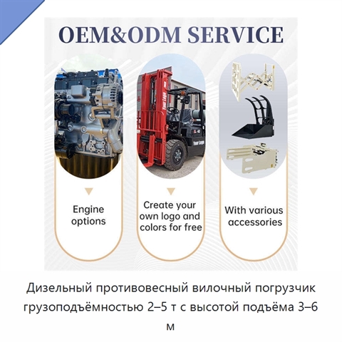 Дизельный противовесный вилочный погрузчик грузоподъёмностью 2–5 т с высотой подъёма 3–6 м