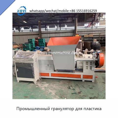 Промышленный гранулятор для пластика