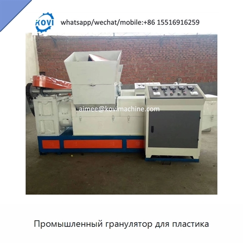 Промышленный гранулятор для пластика