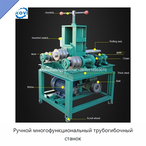 Ручной многофункциональный трубогибочный станок