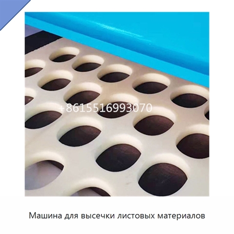 Машина для высечки листовых материалов