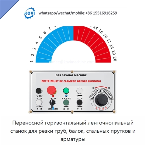 Переносной горизонтальный ленточнопильный станок для резки труб, балок, стальных прутков и арматуры