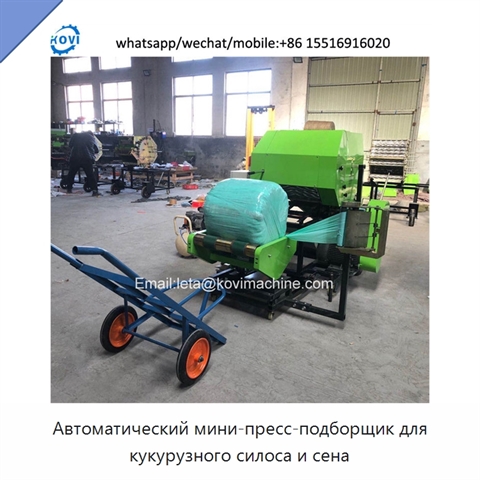 Автоматический мини-пресс-подборщик для кукурузного силоса и сена