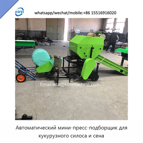 Автоматический мини-пресс-подборщик для кукурузного силоса и сена