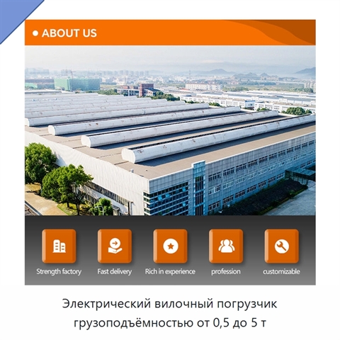 Электрический вилочный погрузчик грузоподъёмностью от 0,5 до 5 т