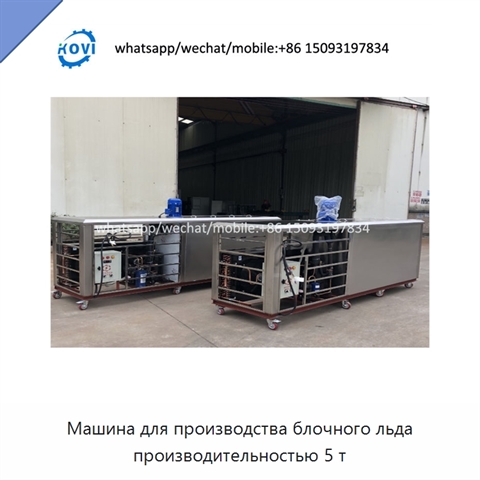 Машина для производства блочного льда производительностью 5 т