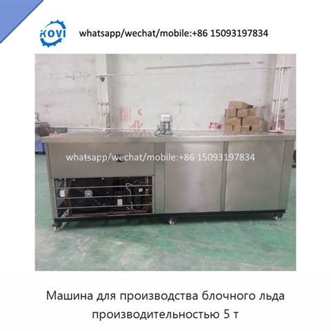 Машина для производства блочного льда производительностью 5 т