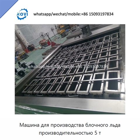 Машина для производства блочного льда производительностью 5 т
