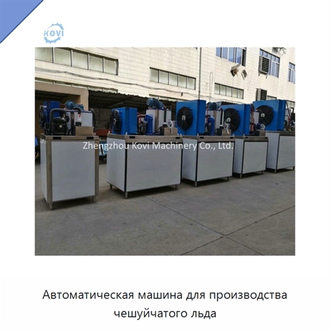 Автоматическая машина для производства чешуйчатого льда
