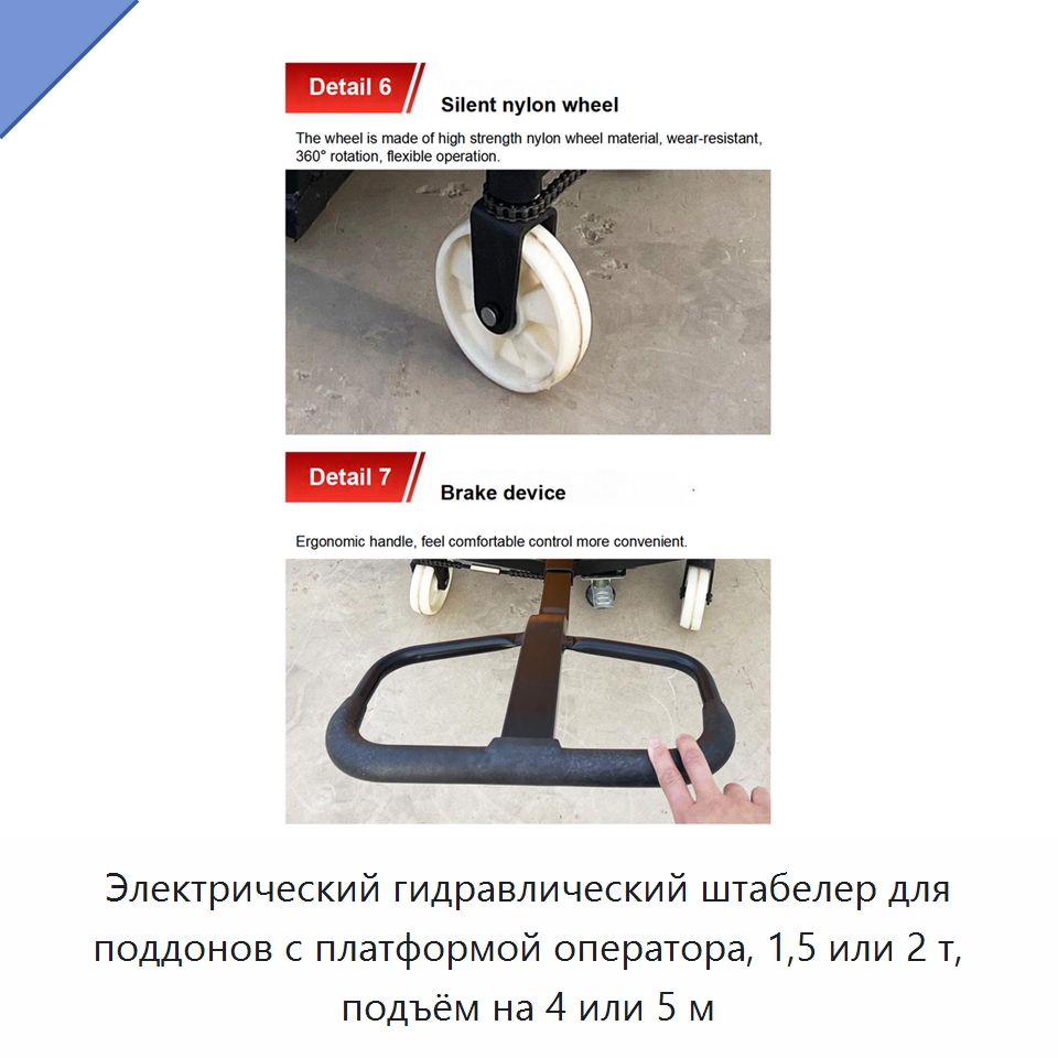 Электрический гидравлический штабелер для поддонов с платформой оператора, 1,5 или 2 т, подъём на 4 или 5 м