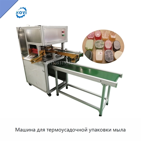 Машина для термоусадочной упаковки мыла