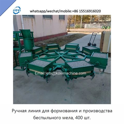 Ручная линия для формования и производства беспыльного мела, 400 шт.