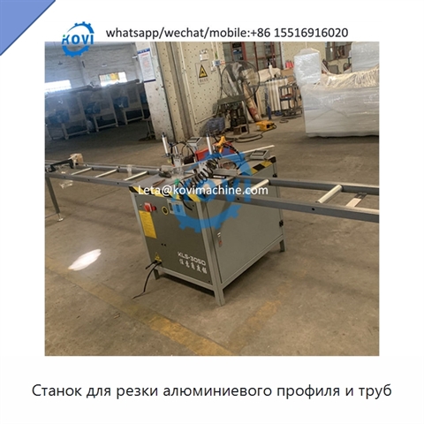 Станок для резки алюминиевого профиля и труб