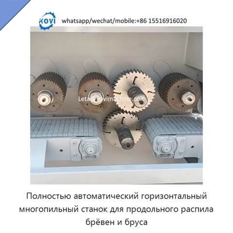 Полностью автоматический горизонтальный многопильный станок для продольного распила брёвен и бруса